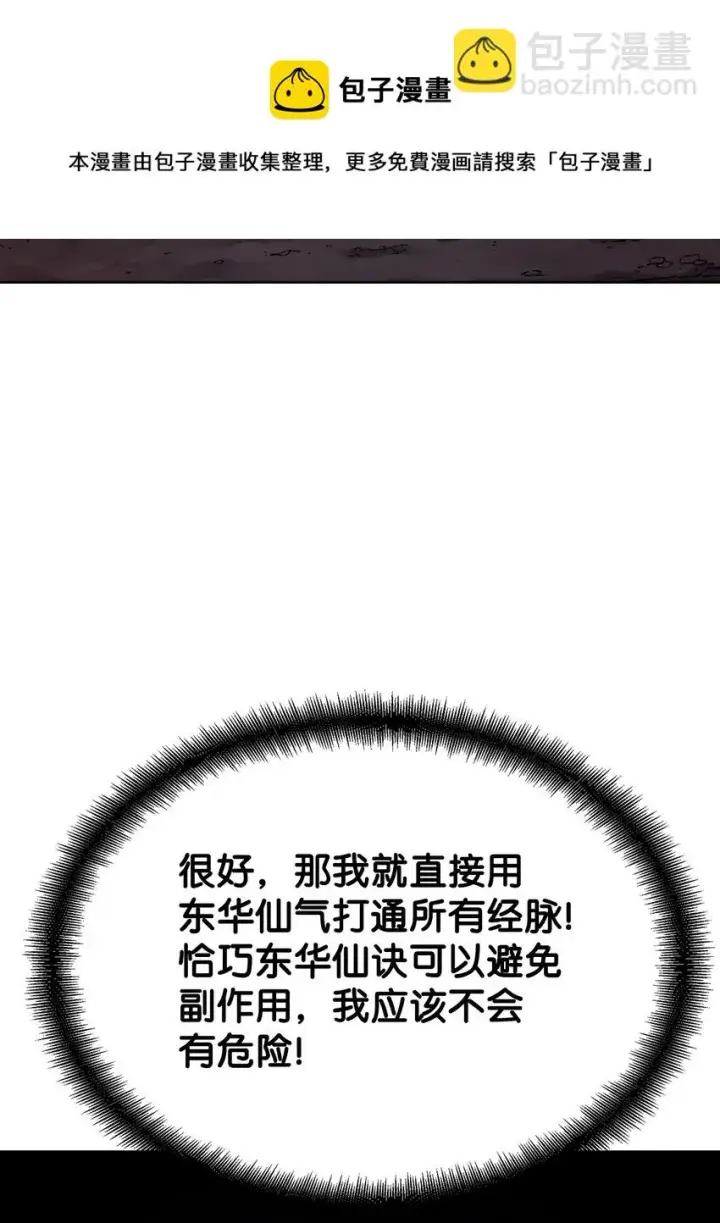 漫画《不死王的轮回》16 成功升级第85张图
