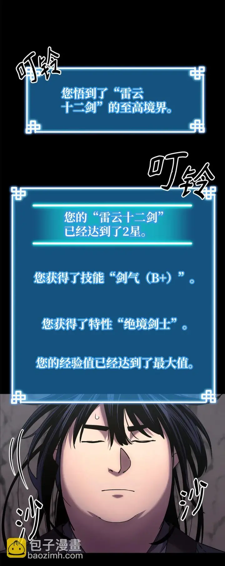 漫画《不死王的轮回》16 成功升级第88张图