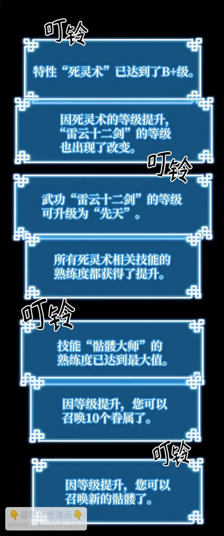 漫画《不死王的轮回》16 成功升级第90张图
