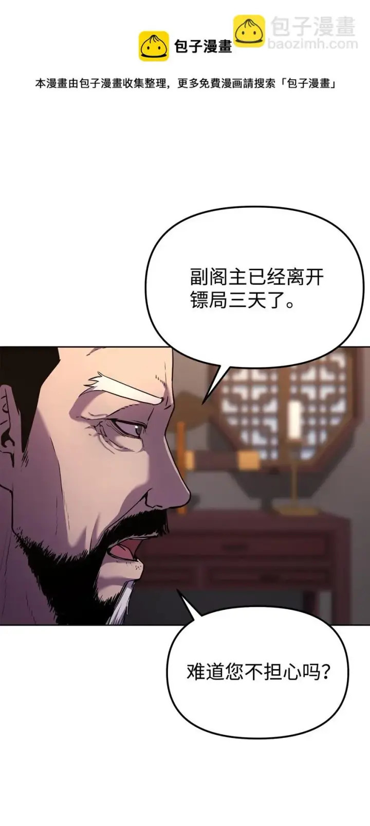 漫画《不死王的轮回》17 疗伤第13张图
