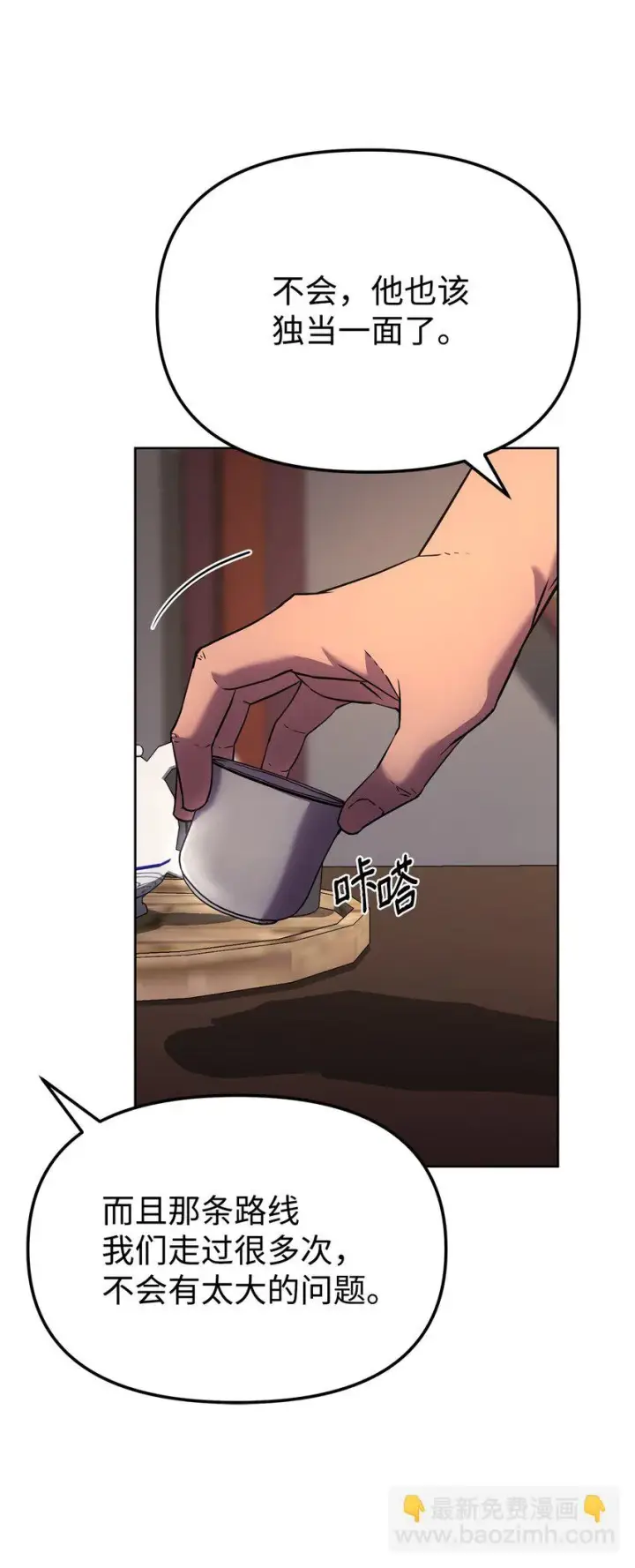 漫画《不死王的轮回》17 疗伤第14张图