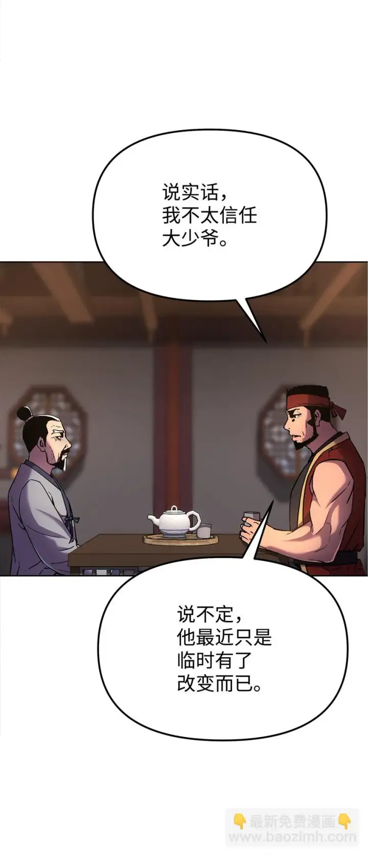 漫画《不死王的轮回》17 疗伤第18张图