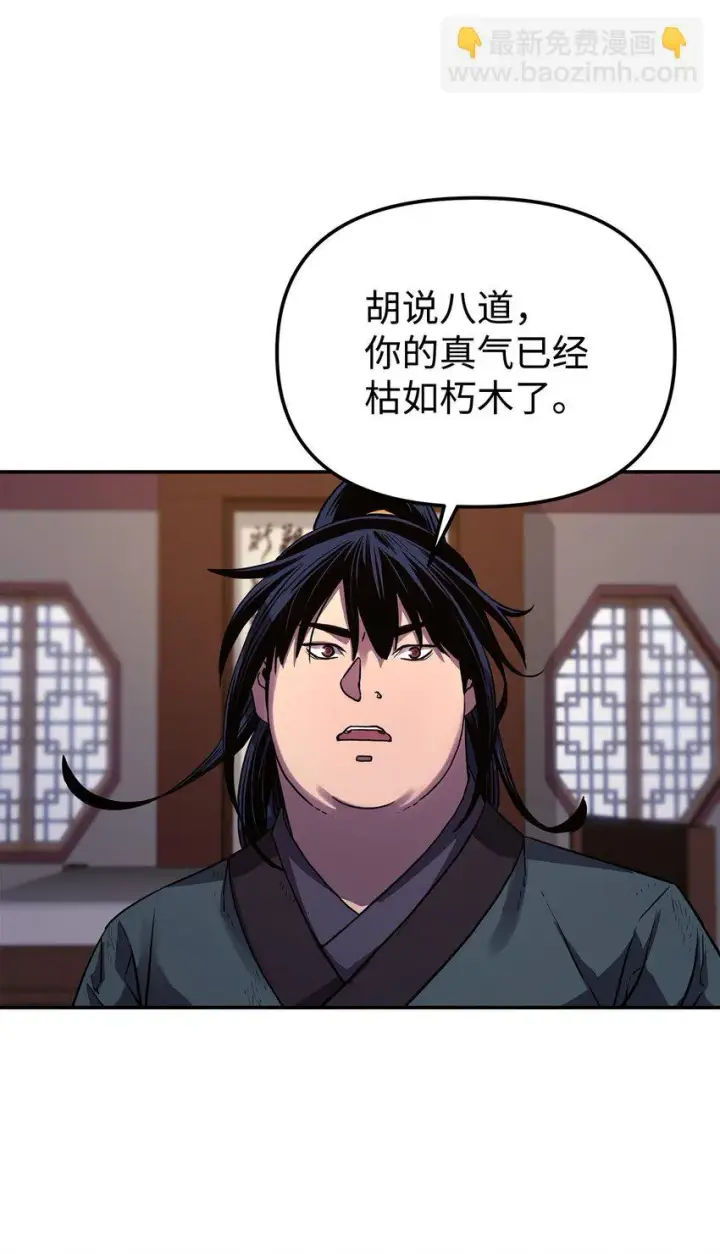 漫画《不死王的轮回》17 疗伤第47张图