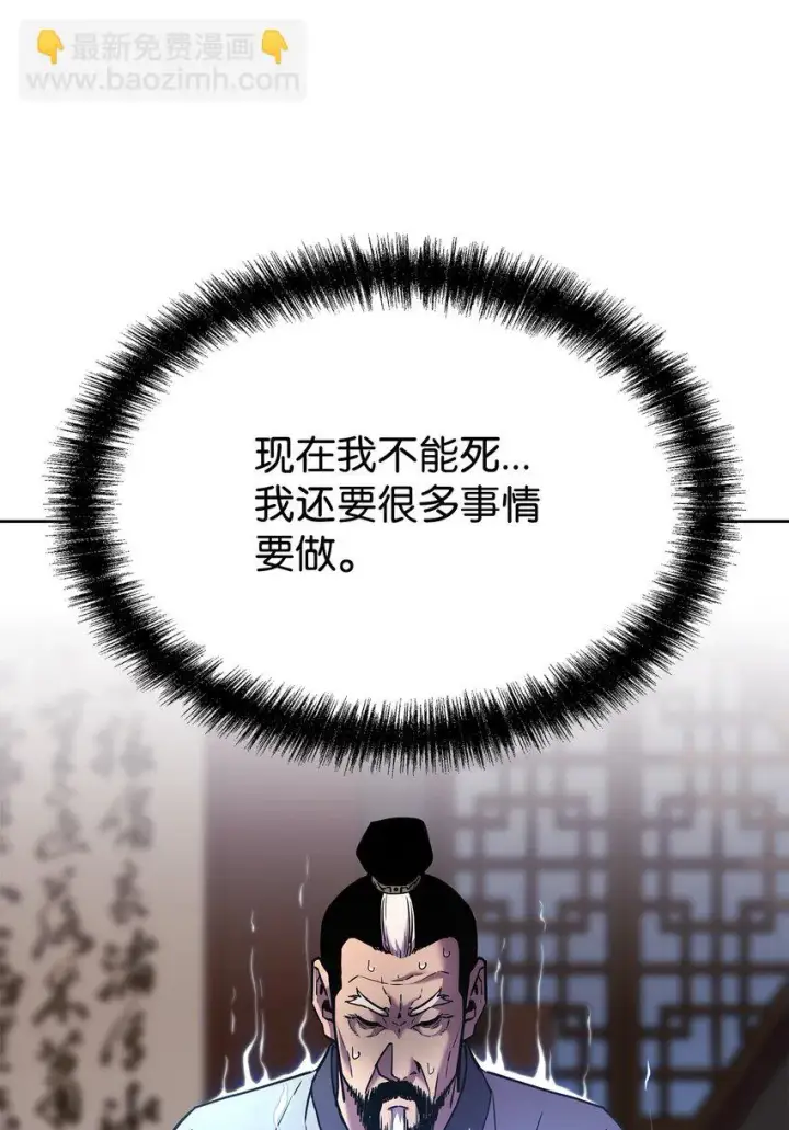 漫画《不死王的轮回》17 疗伤第6张图