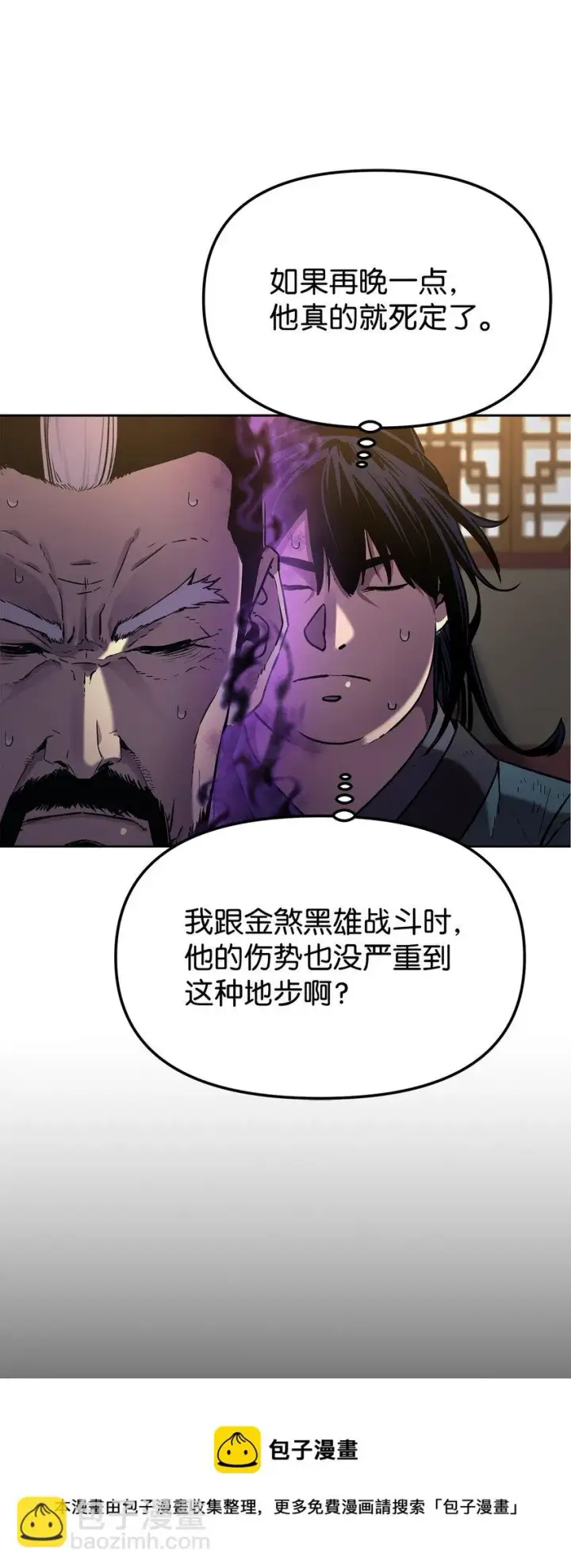 漫画《不死王的轮回》17 疗伤第65张图
