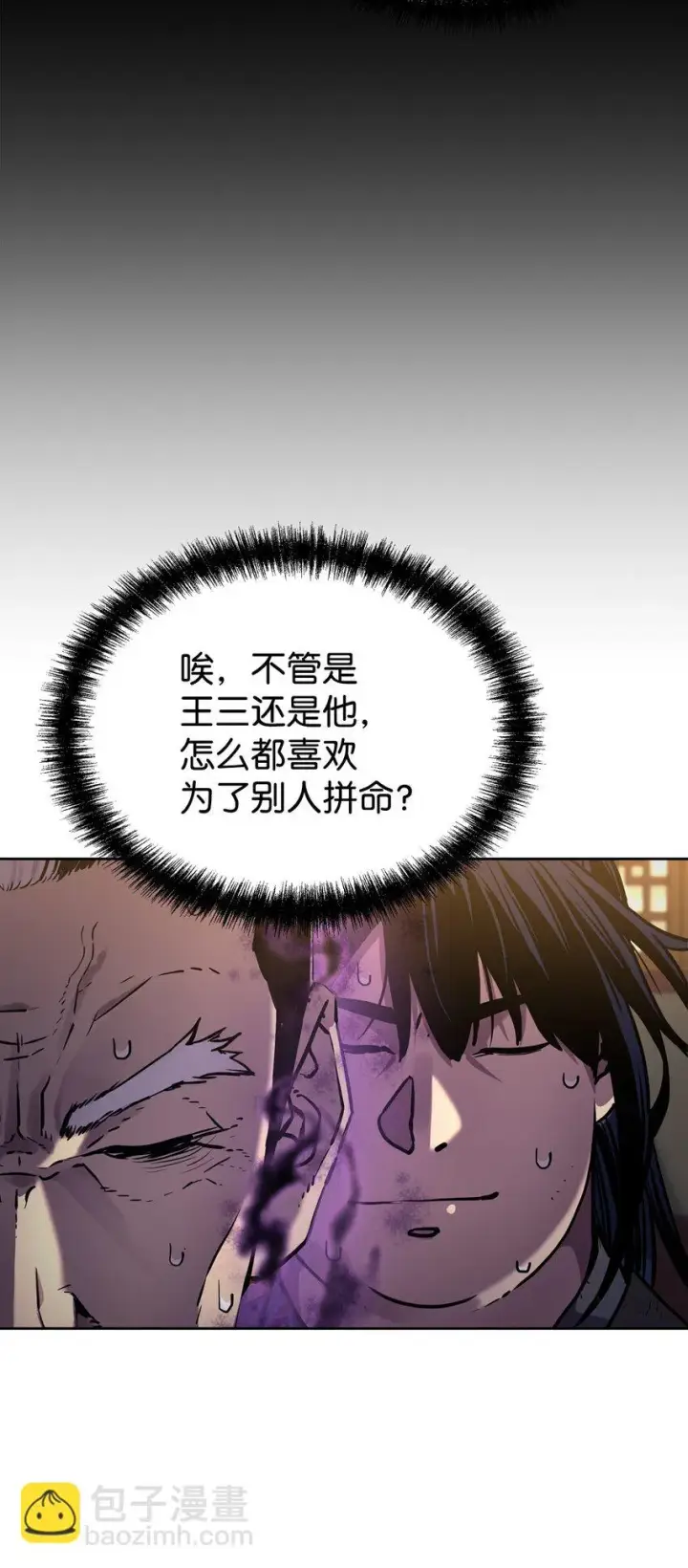 漫画《不死王的轮回》17 疗伤第67张图