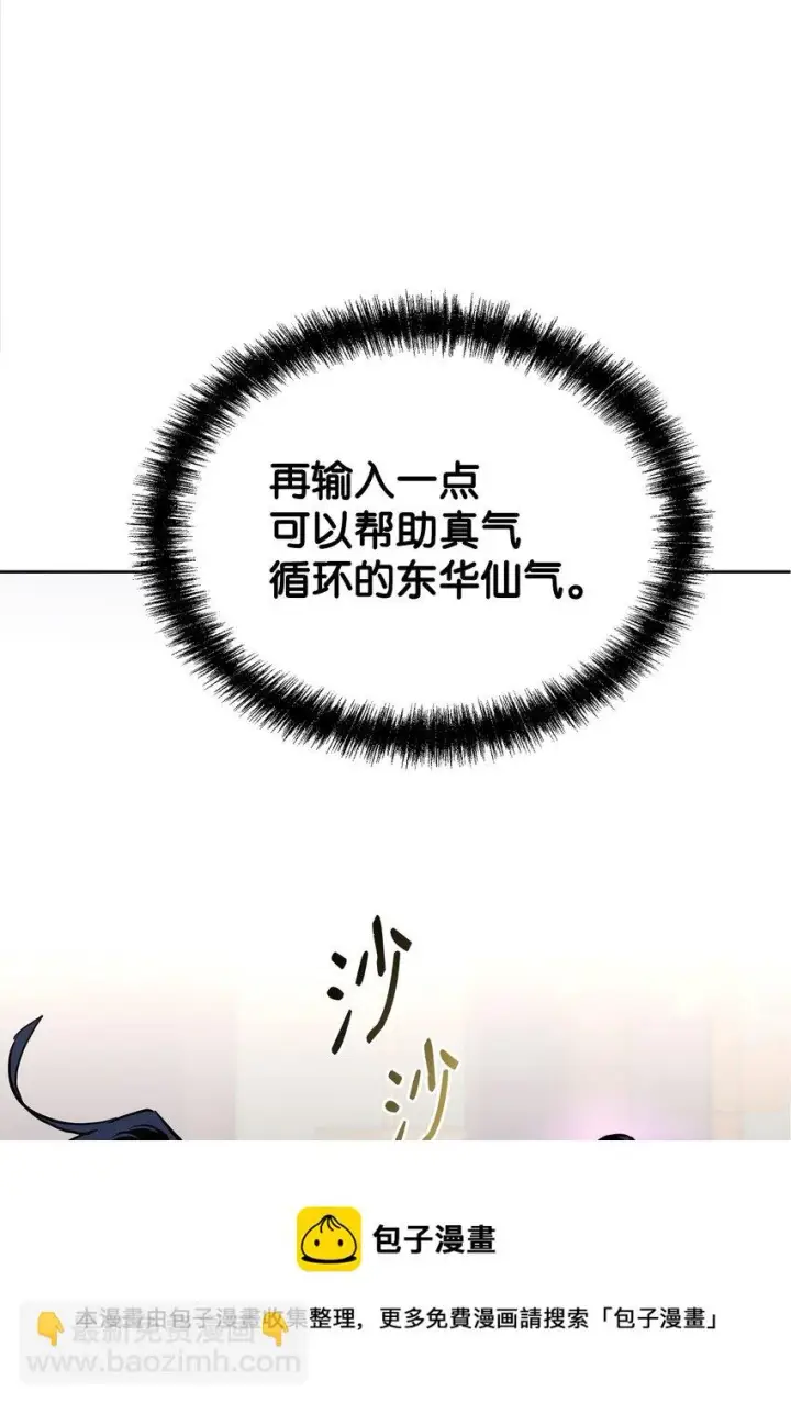漫画《不死王的轮回》17 疗伤第69张图