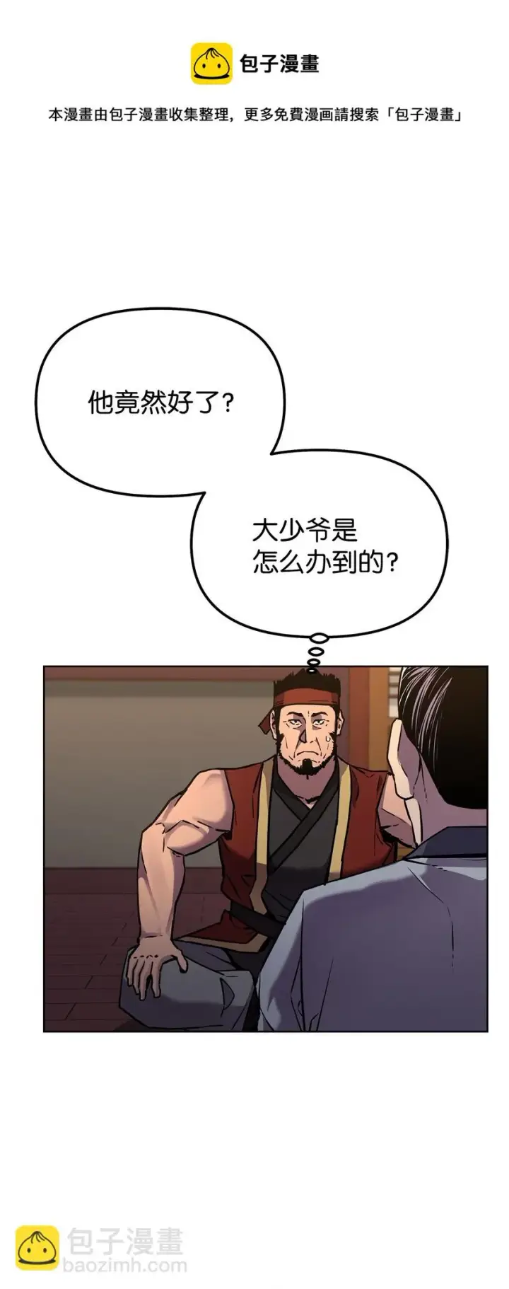 漫画《不死王的轮回》17 疗伤第73张图