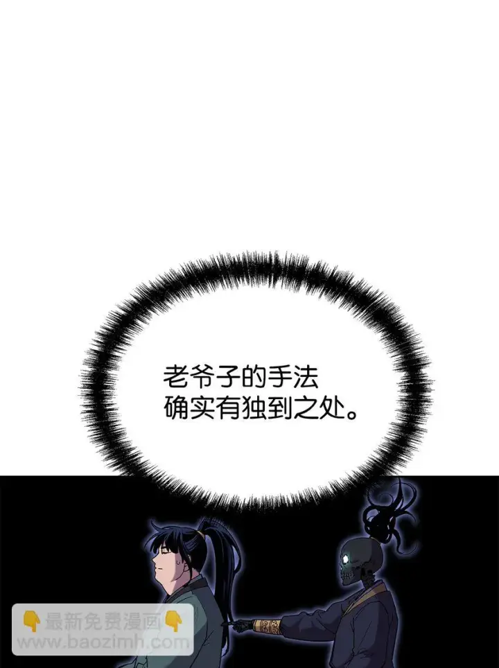 漫画《不死王的轮回》17 疗伤第74张图