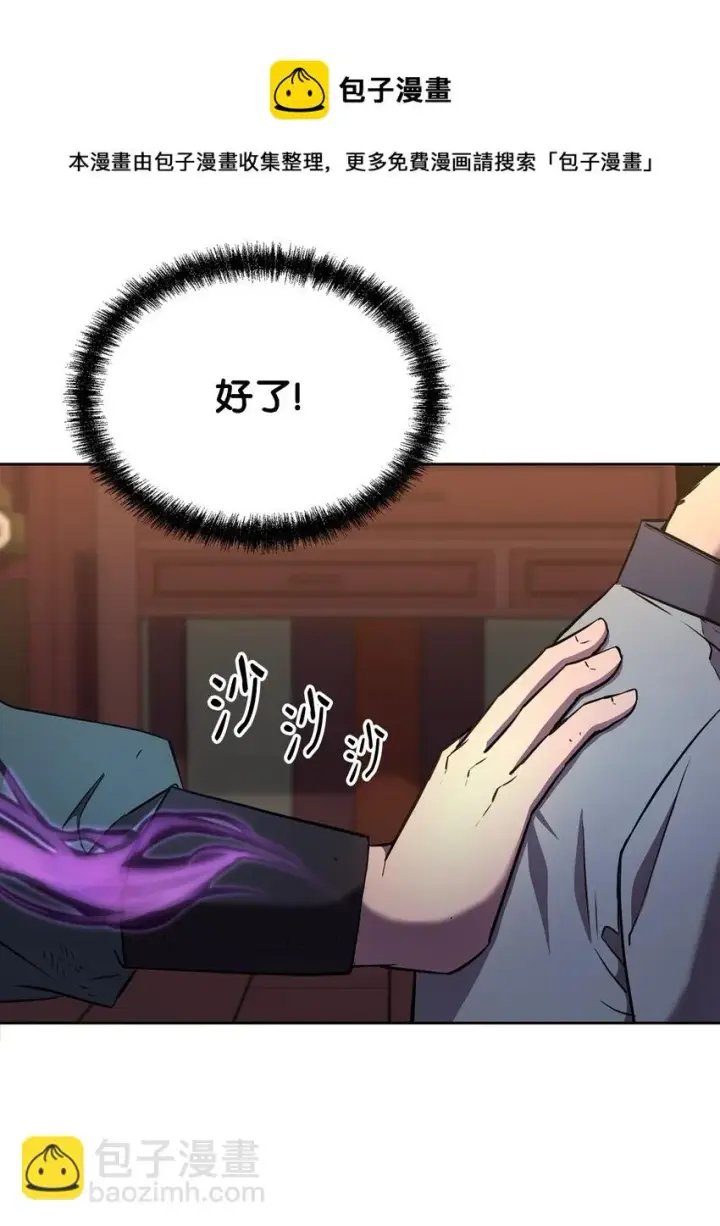 漫画《不死王的轮回》17 疗伤第77张图