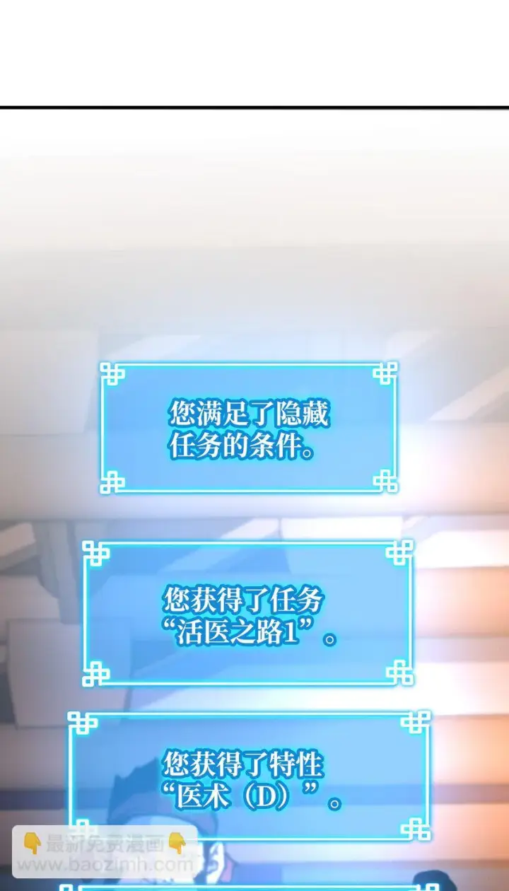 漫画《不死王的轮回》17 疗伤第90张图