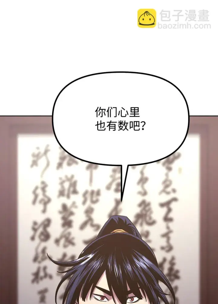 漫画《不死王的轮回》18 全面开战第18张图