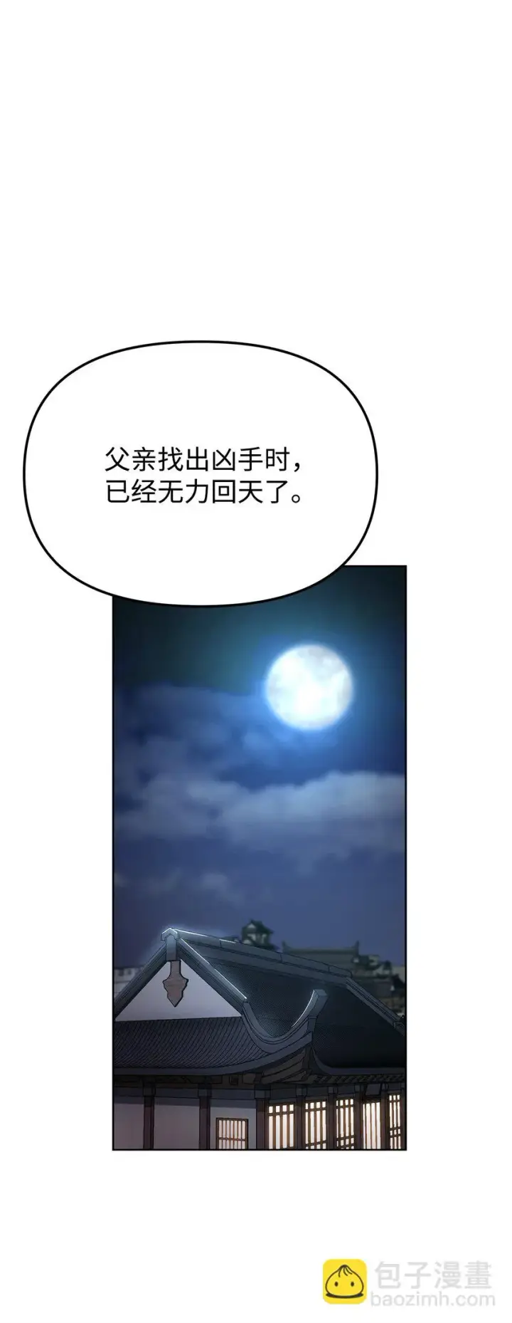 漫画《不死王的轮回》18 全面开战第23张图