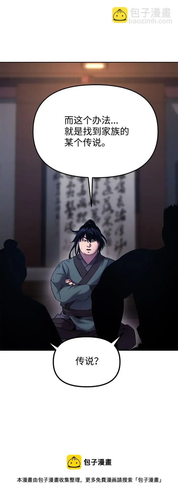 漫画《不死王的轮回》18 全面开战第25张图