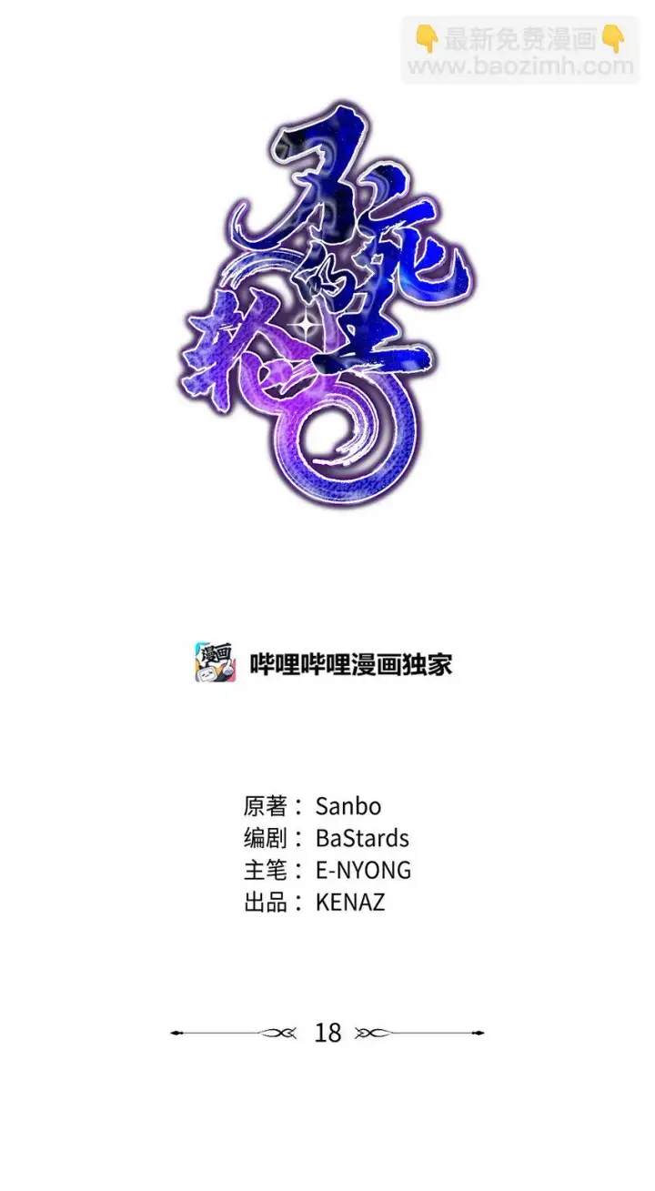 漫画《不死王的轮回》18 全面开战第36张图