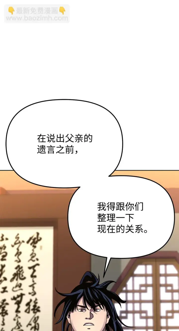 漫画《不死王的轮回》18 全面开战第51张图