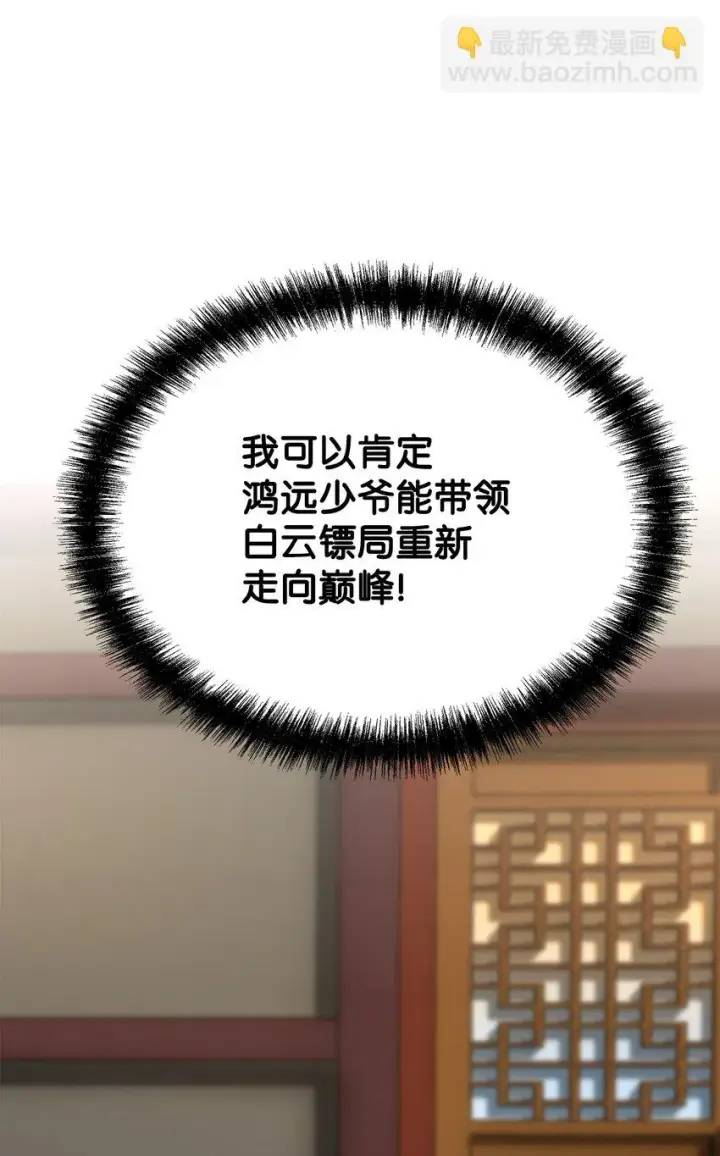 漫画《不死王的轮回》18 全面开战第71张图
