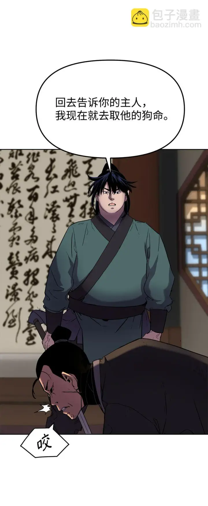 漫画《不死王的轮回》18 全面开战第84张图
