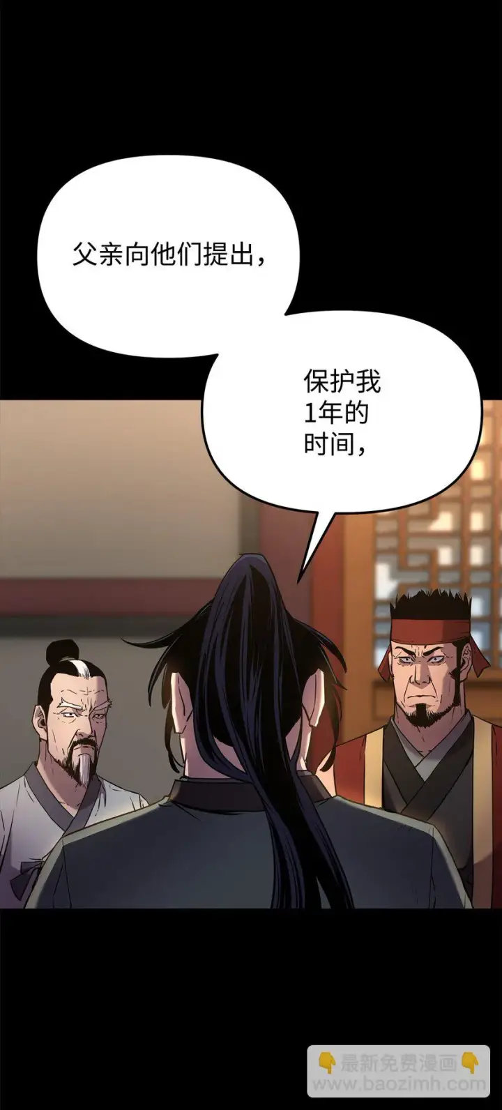 漫画《不死王的轮回》20 交易第35张图