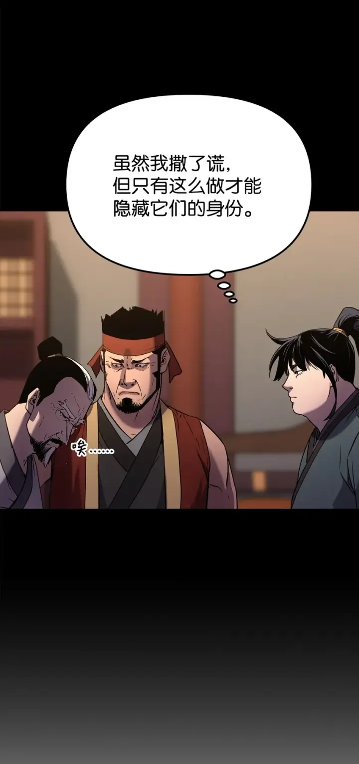 漫画《不死王的轮回》20 交易第40张图