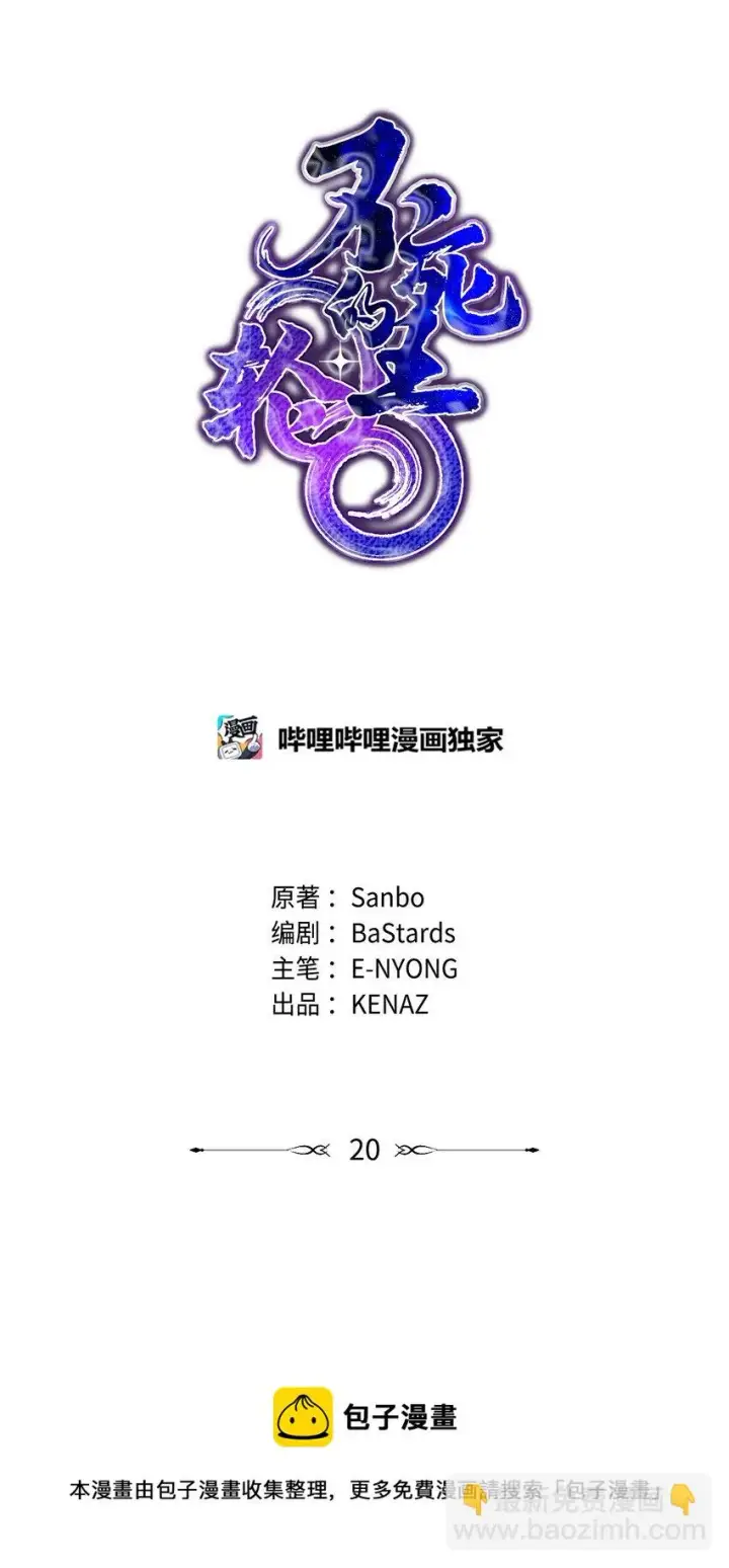 漫画《不死王的轮回》20 交易第53张图
