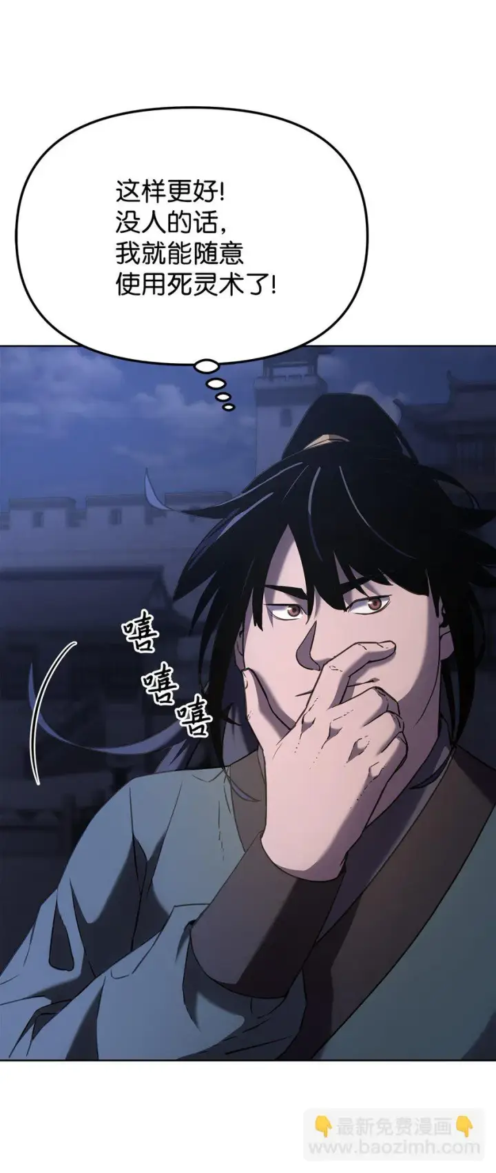 漫画《不死王的轮回》20 交易第64张图