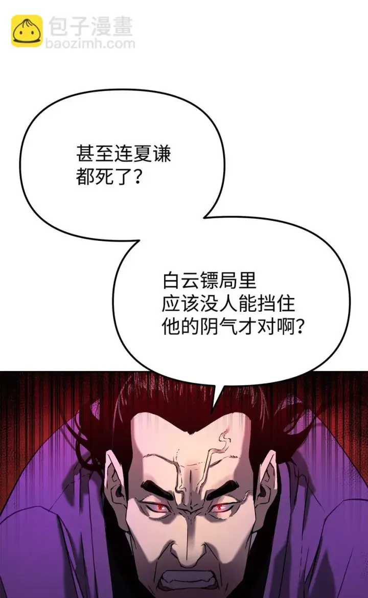 漫画《不死王的轮回》20 交易第70张图