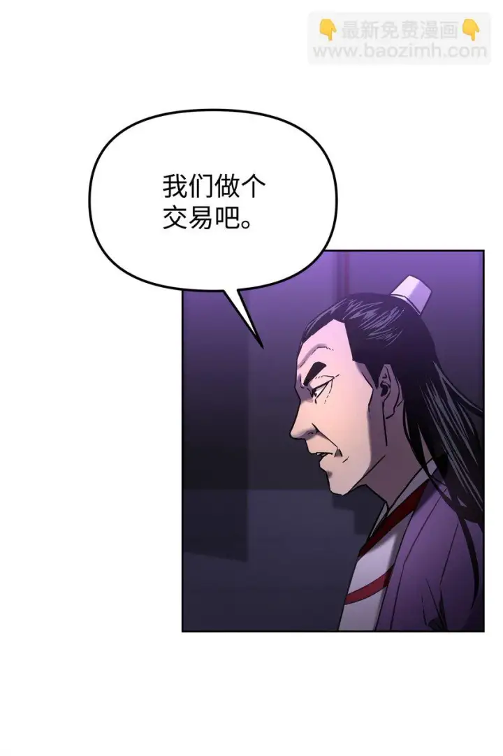 漫画《不死王的轮回》20 交易第90张图