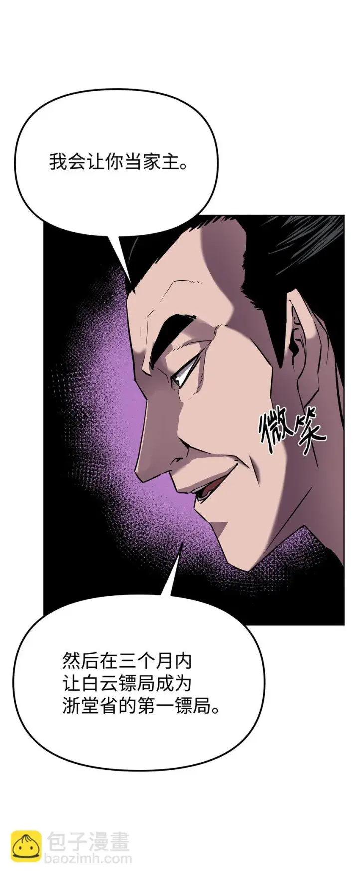 漫画《不死王的轮回》20 交易第91张图