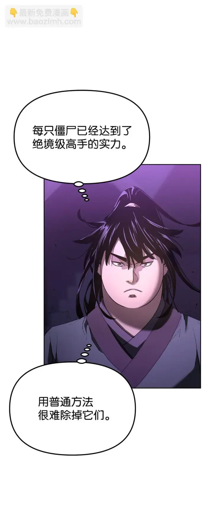 漫画《不死王的轮回》21 魔神的恩赐第35张图