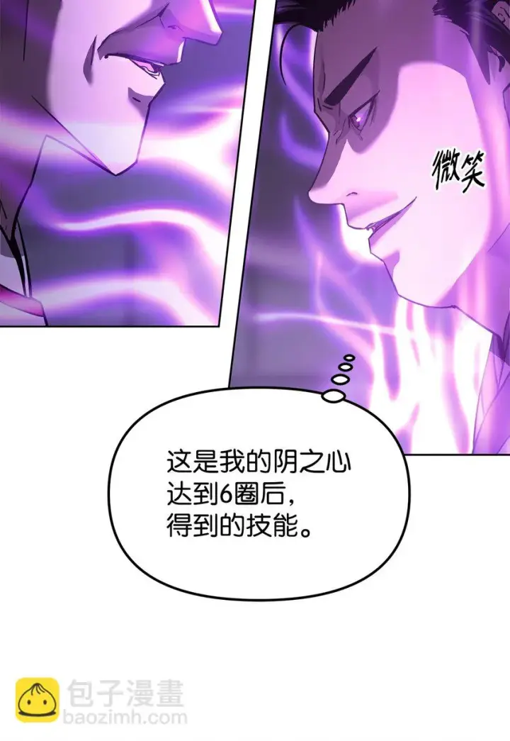 漫画《不死王的轮回》21 魔神的恩赐第43张图