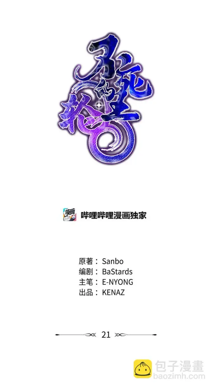 漫画《不死王的轮回》21 魔神的恩赐第52张图