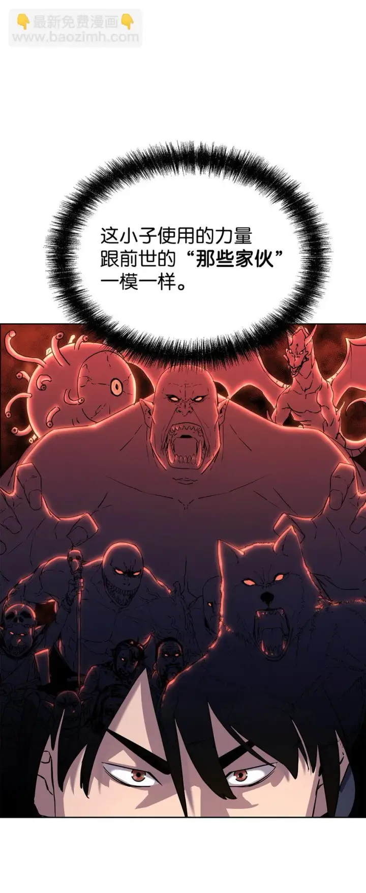 漫画《不死王的轮回》21 魔神的恩赐第62张图