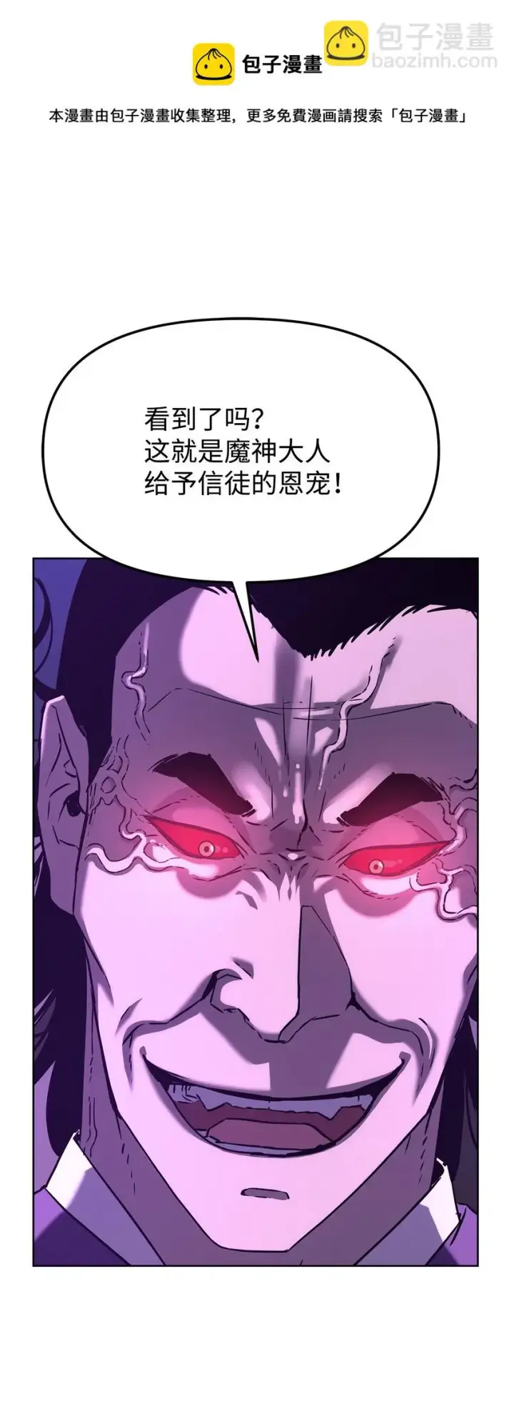 漫画《不死王的轮回》21 魔神的恩赐第73张图