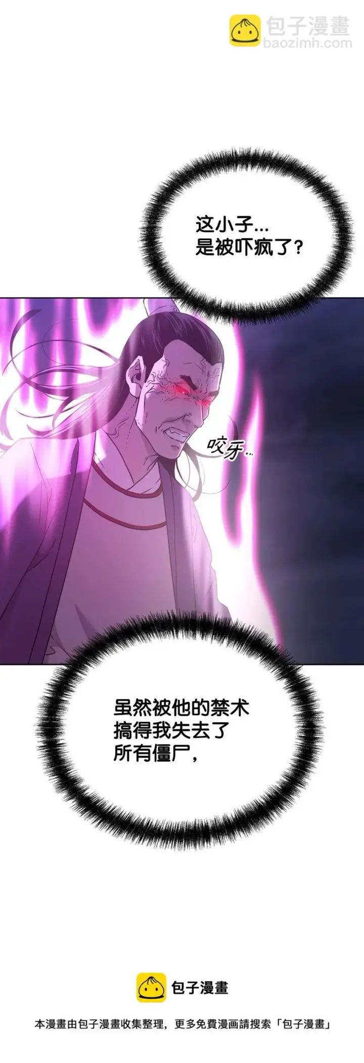 漫画《不死王的轮回》21 魔神的恩赐第77张图