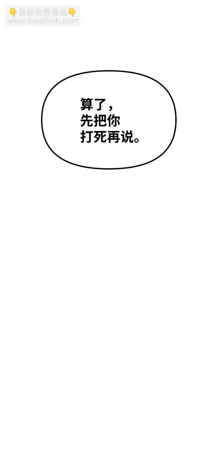 漫画《不死王的轮回》22 吸血鬼公爵第5张图