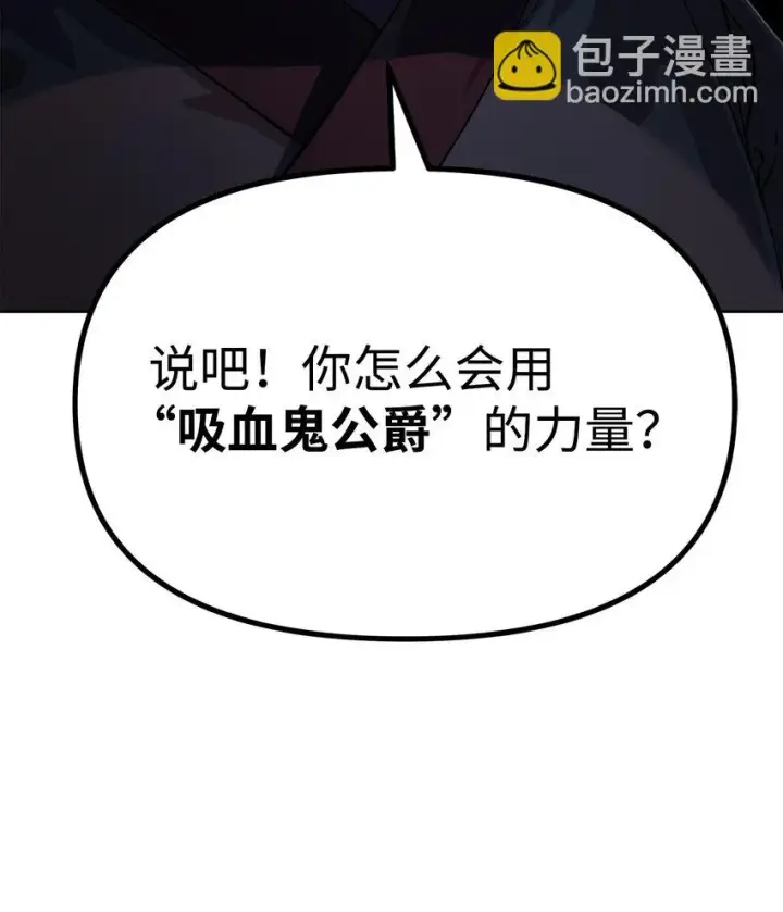 漫画《不死王的轮回》22 吸血鬼公爵第92张图