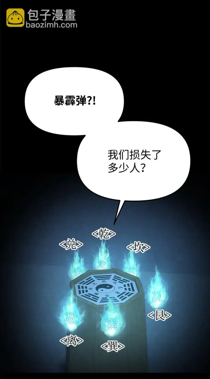 漫画《不死王的轮回》23 八主第100张图