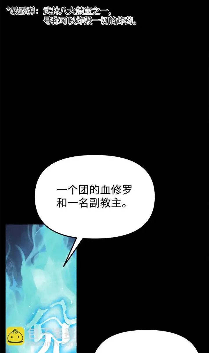 漫画《不死王的轮回》23 八主第101张图