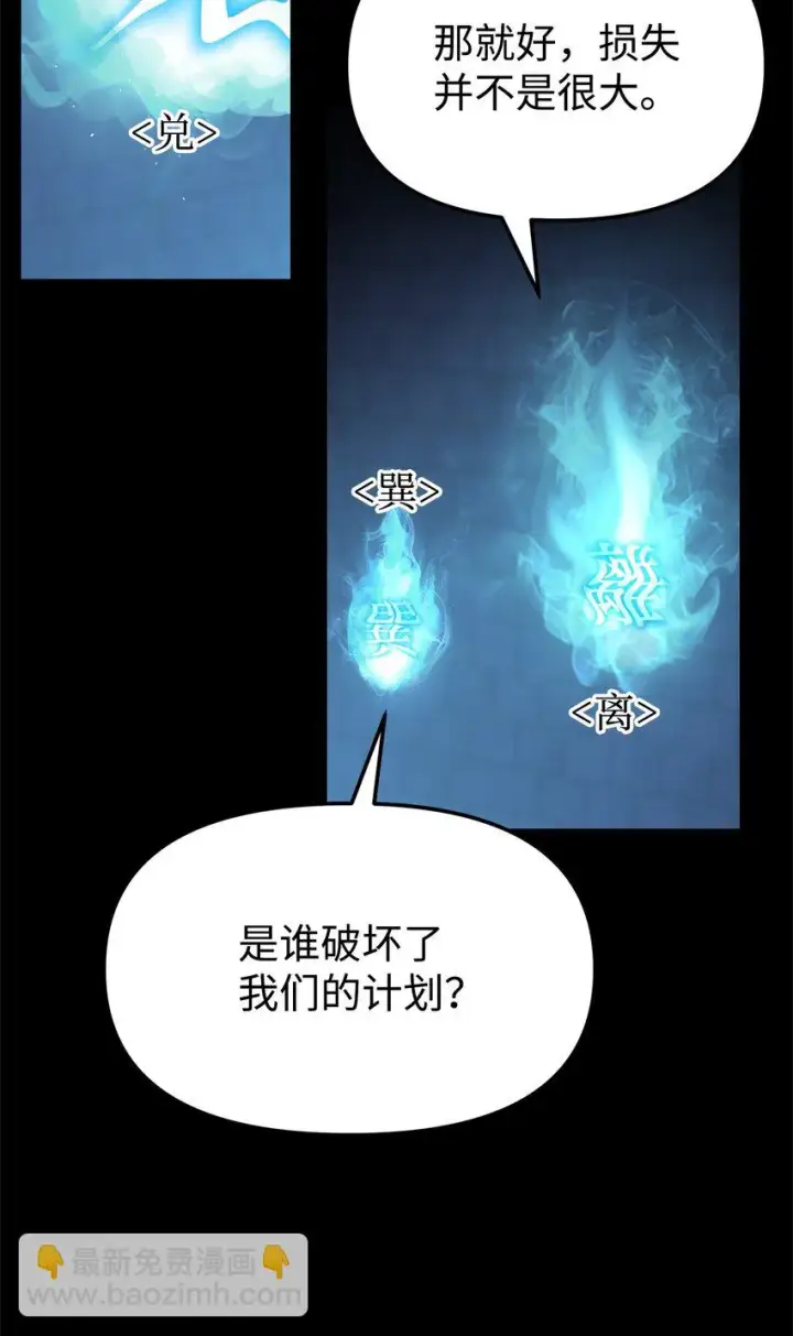 漫画《不死王的轮回》23 八主第102张图