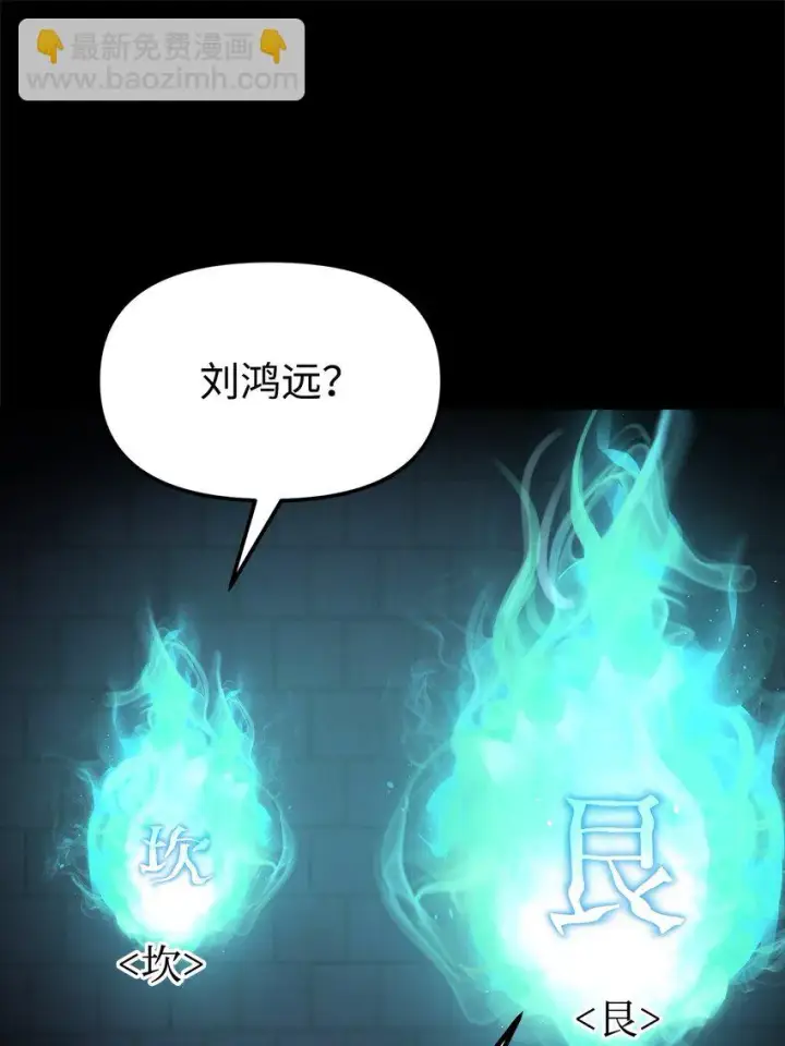 漫画《不死王的轮回》23 八主第104张图