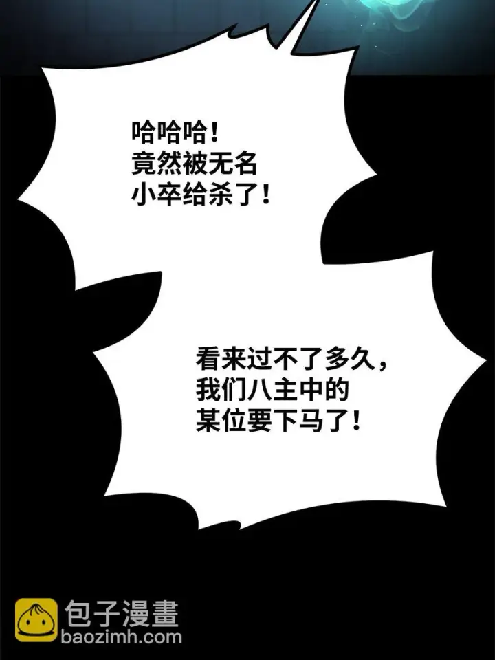 漫画《不死王的轮回》23 八主第105张图
