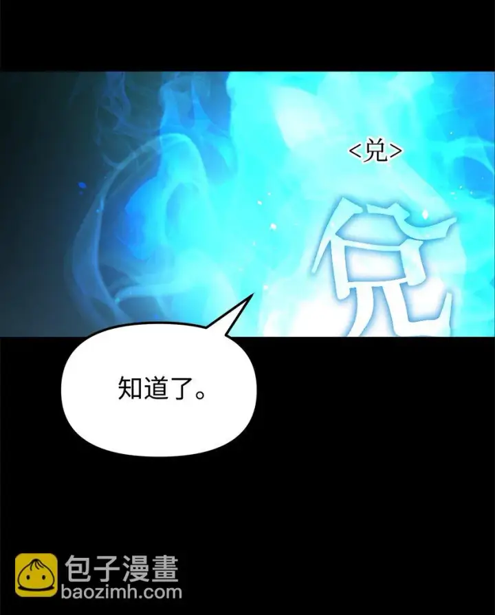 漫画《不死王的轮回》23 八主第108张图