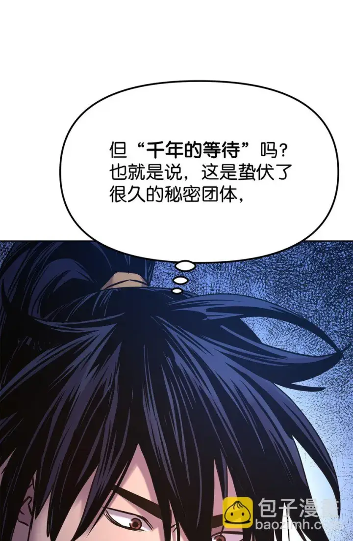 漫画《不死王的轮回》23 八主第23张图