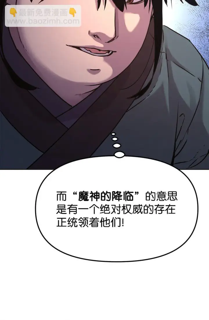 漫画《不死王的轮回》23 八主第24张图