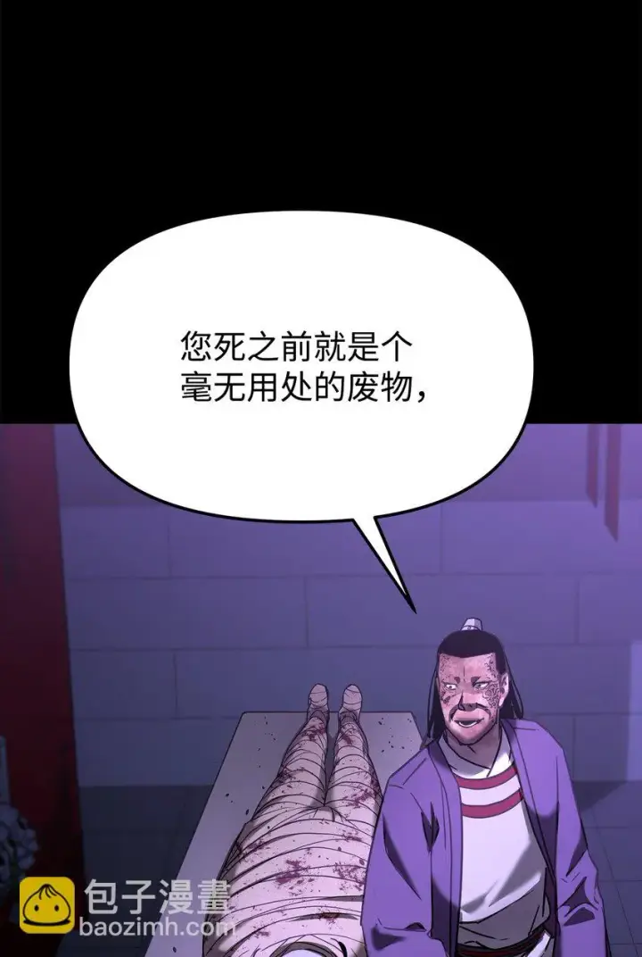 漫画《不死王的轮回》23 八主第44张图