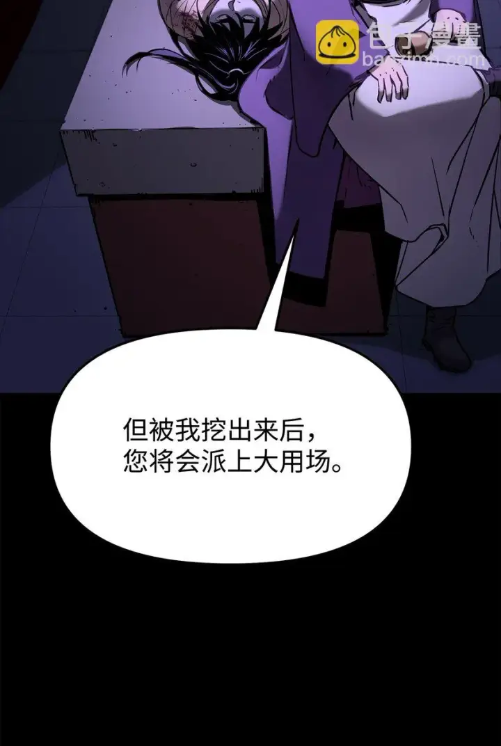 漫画《不死王的轮回》23 八主第45张图