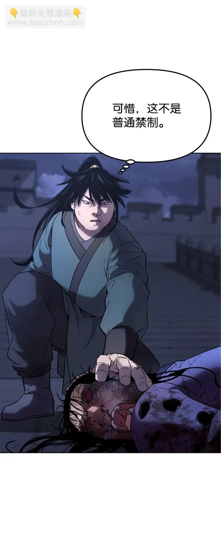 漫画《不死王的轮回》23 八主第59张图