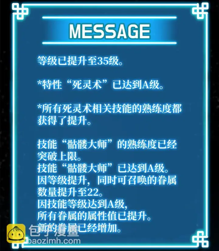 漫画《不死王的轮回》23 八主第64张图