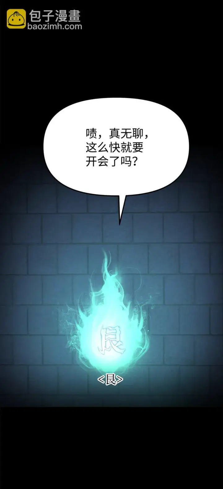 漫画《不死王的轮回》23 八主第85张图